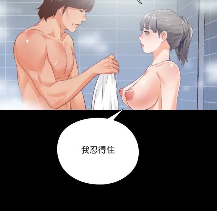 无法上色的关係 - 第31話 - page 7