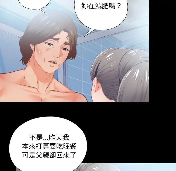 无法上色的关係 - 第31話 - page 12
