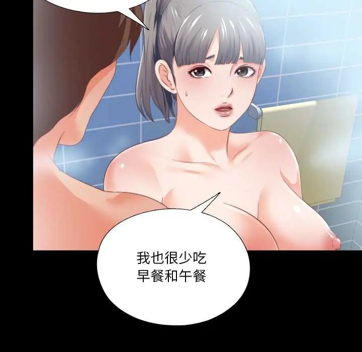 无法上色的关係 - 第31話 - page 13