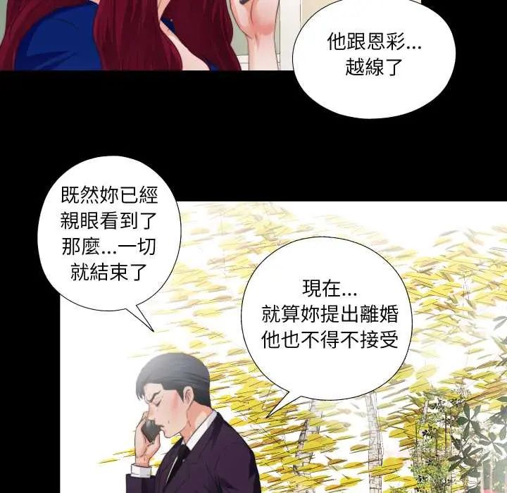 无法上色的关係 - 第31話 - page 22