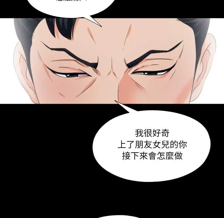 无法上色的关係 - 第31話 - page 27