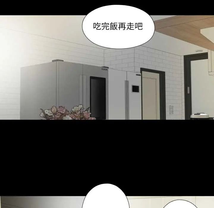 无法上色的关係 - 第31話 - page 31