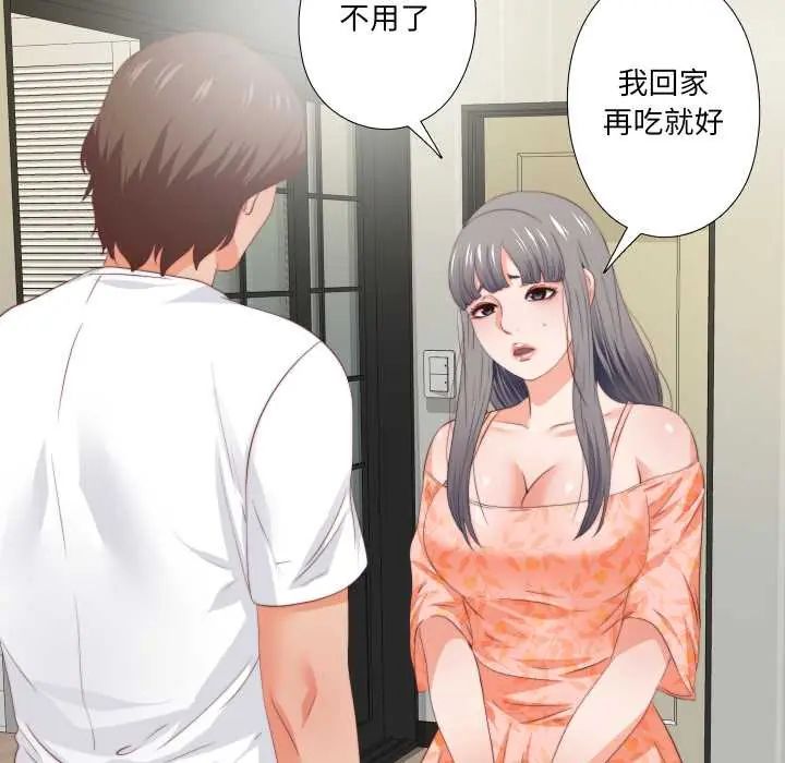 无法上色的关係 - 第31話 - page 32