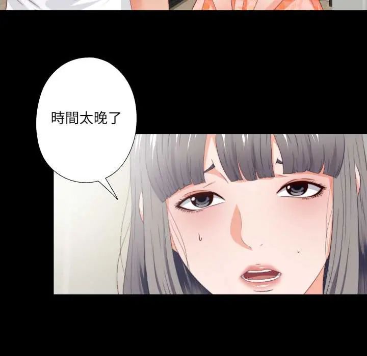 无法上色的关係 - 第31話 - page 33