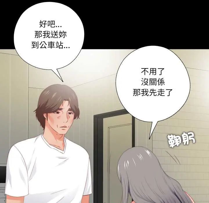 无法上色的关係 - 第31話 - page 35