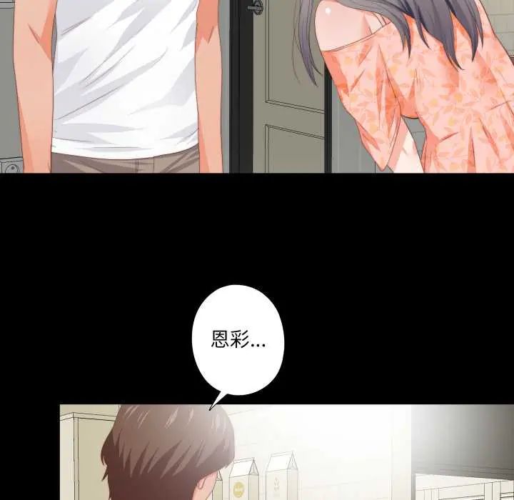 无法上色的关係 - 第31話 - page 36