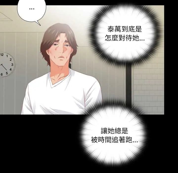 无法上色的关係 - 第31話 - page 39