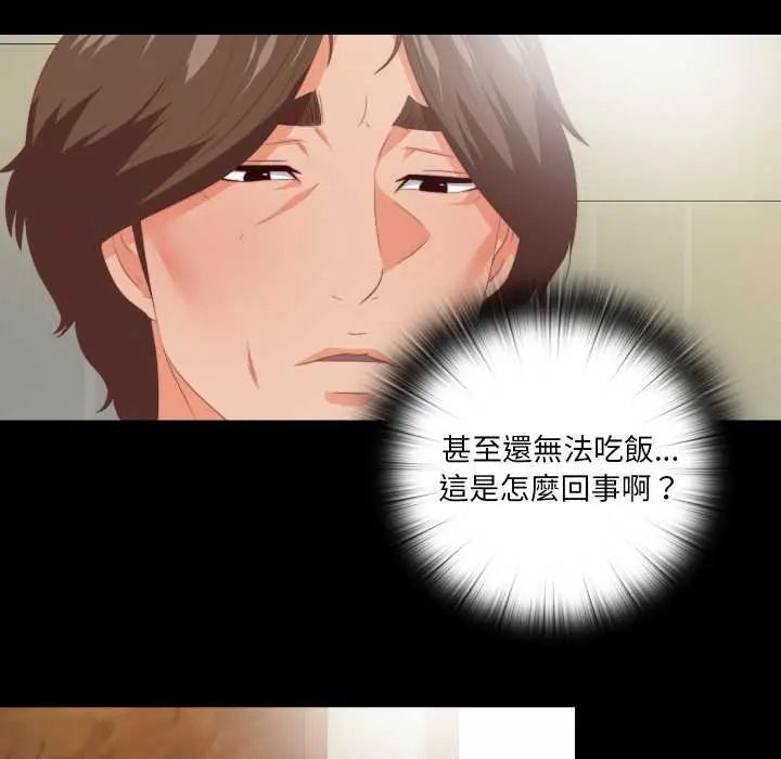 无法上色的关係 - 第31話 - page 40