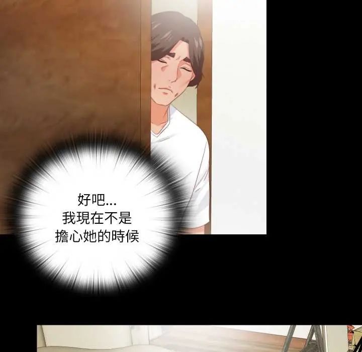 无法上色的关係 - 第31話 - page 41