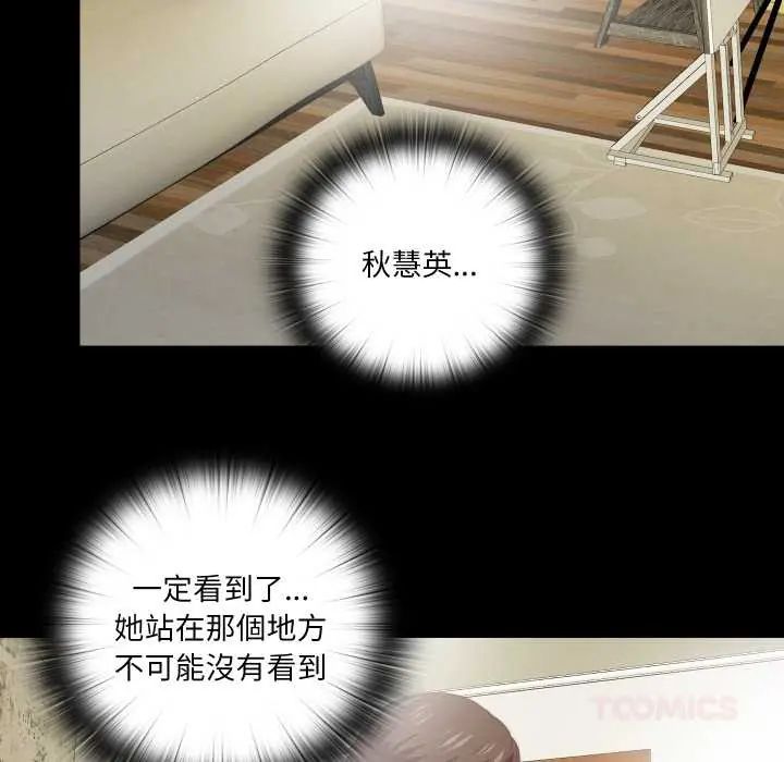 无法上色的关係 - 第31話 - page 42