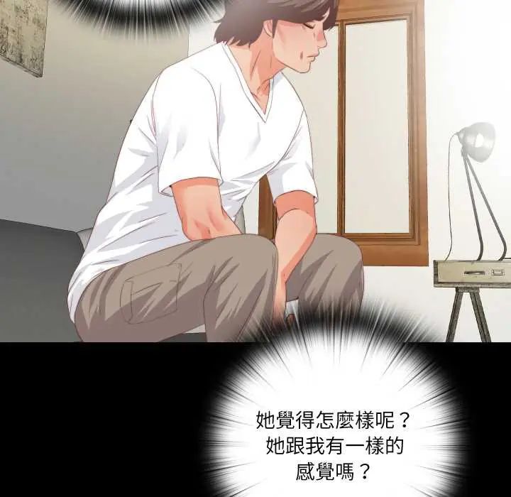 无法上色的关係 - 第31話 - page 43