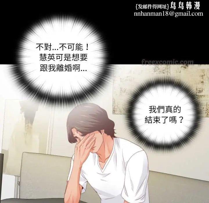 无法上色的关係 - 第31話 - page 45