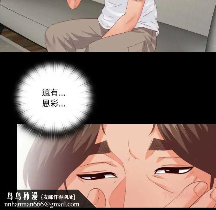 无法上色的关係 - 第31話 - page 46