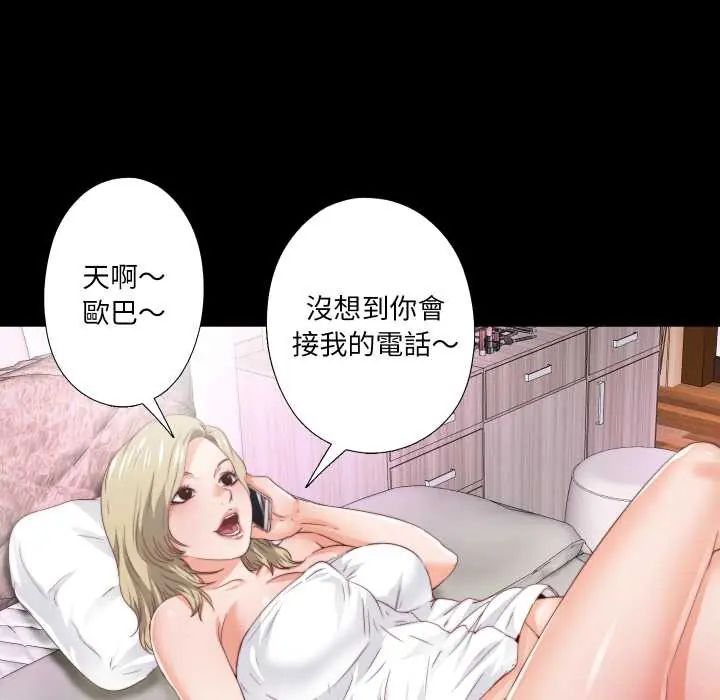 无法上色的关係 - 第31話 - page 52