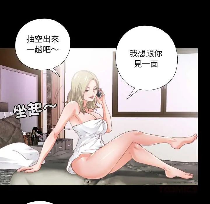 无法上色的关係 - 第31話 - page 54