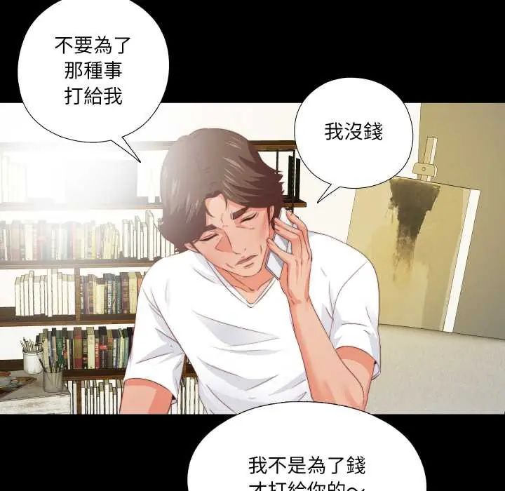 无法上色的关係 - 第31話 - page 55