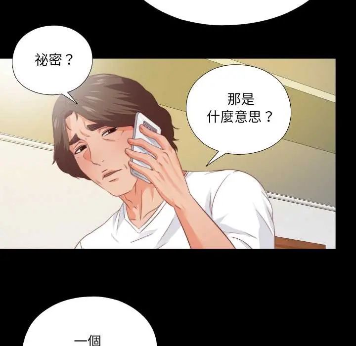 无法上色的关係 - 第31話 - page 57