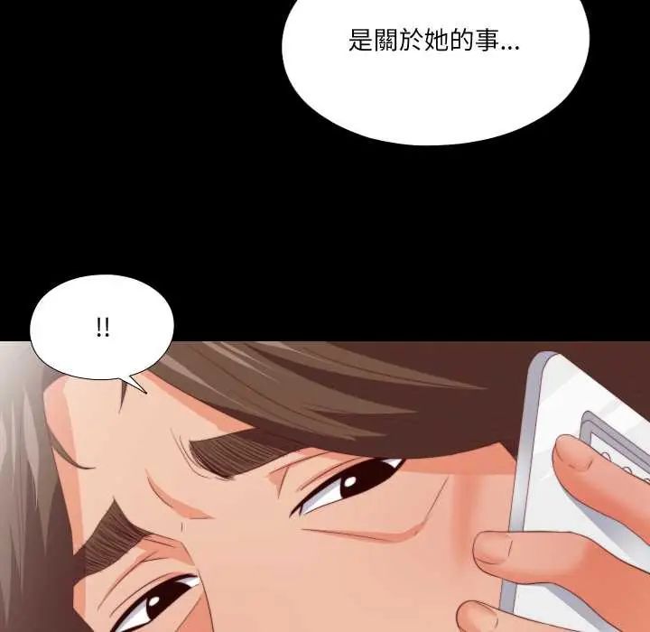 无法上色的关係 - 第31話 - page 59