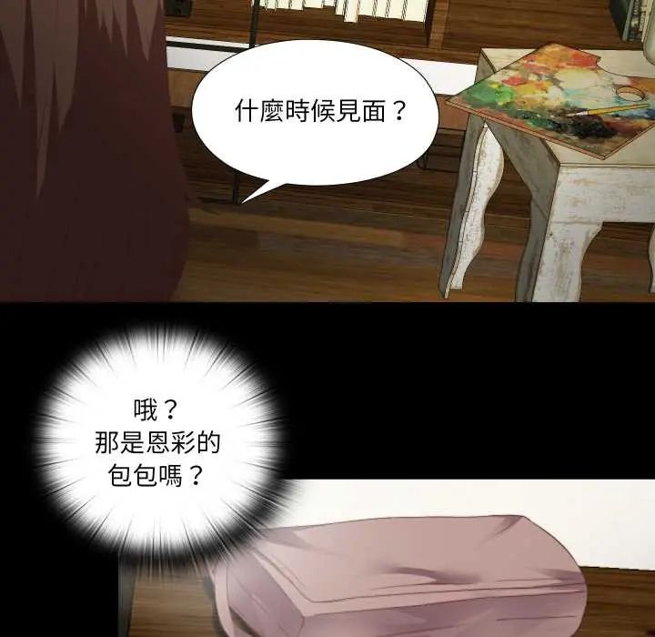 无法上色的关係 - 第31話 - page 61