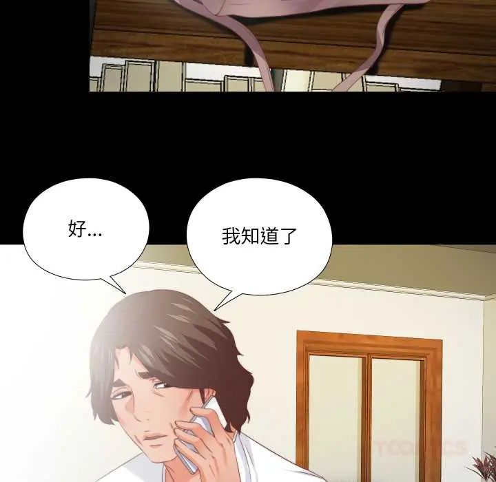 无法上色的关係 - 第31話 - page 62