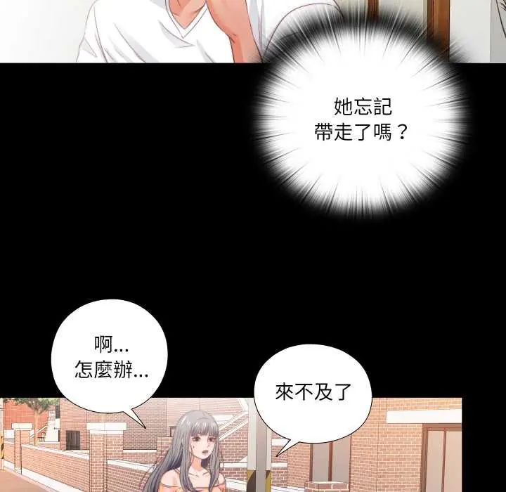 无法上色的关係 - 第31話 - page 63