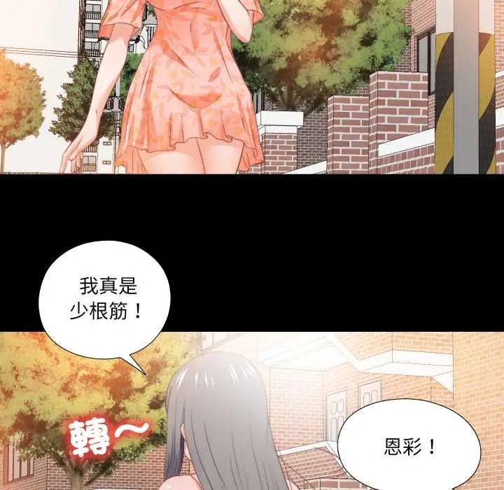 无法上色的关係 - 第31話 - page 65