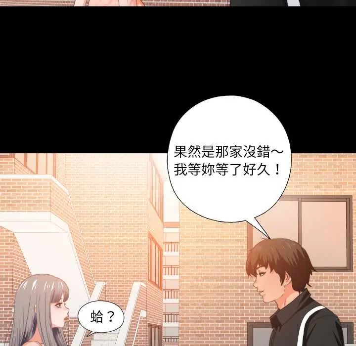 无法上色的关係 - 第31話 - page 69