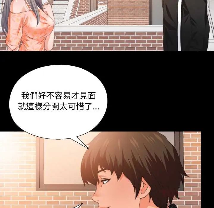 无法上色的关係 - 第31話 - page 70