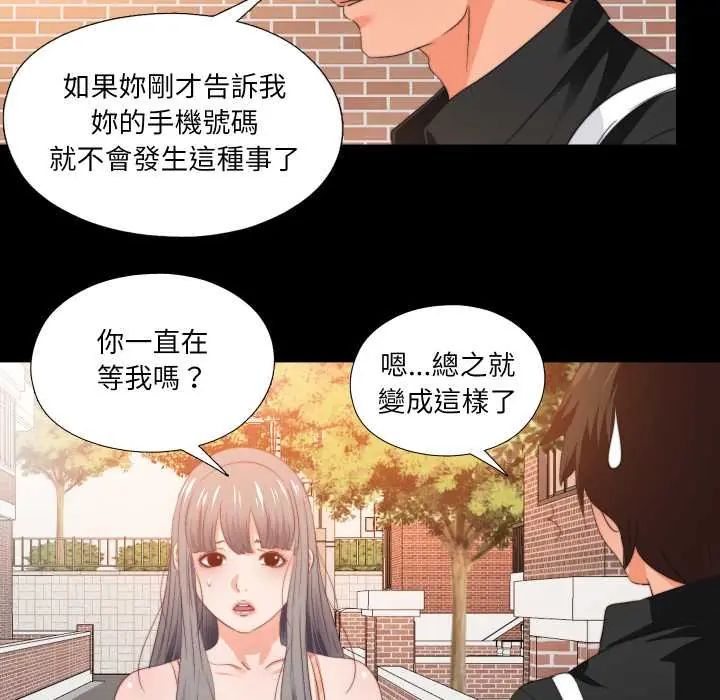 无法上色的关係 - 第31話 - page 71