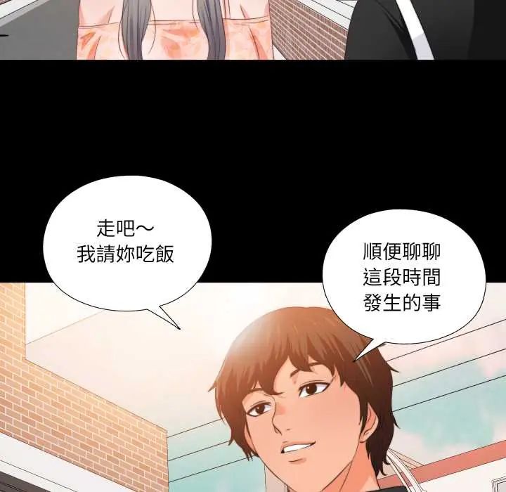 无法上色的关係 - 第31話 - page 72