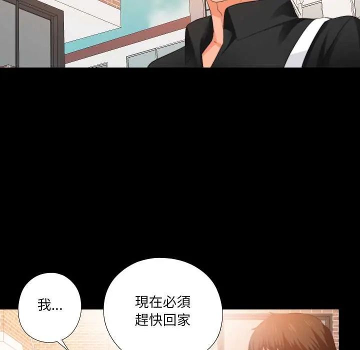 无法上色的关係 - 第31話 - page 73