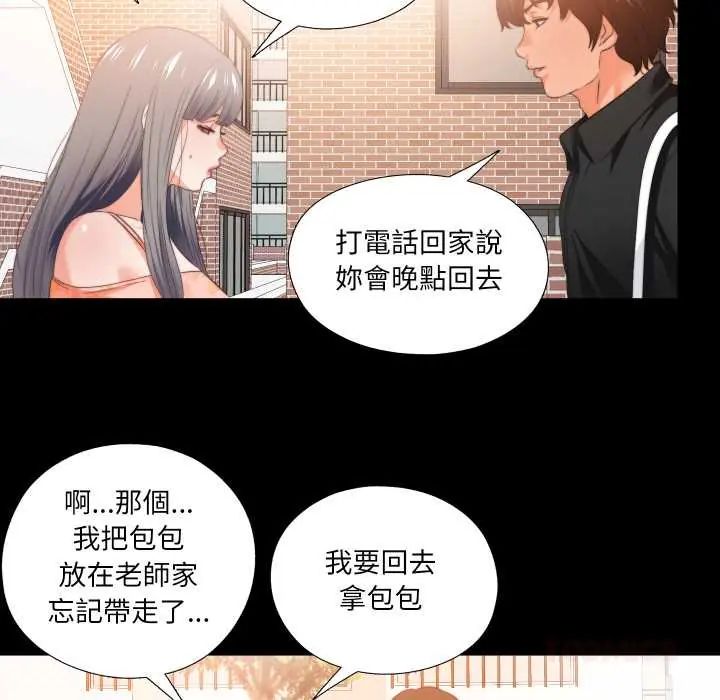 无法上色的关係 - 第31話 - page 74
