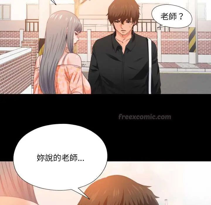 无法上色的关係 - 第31話 - page 75