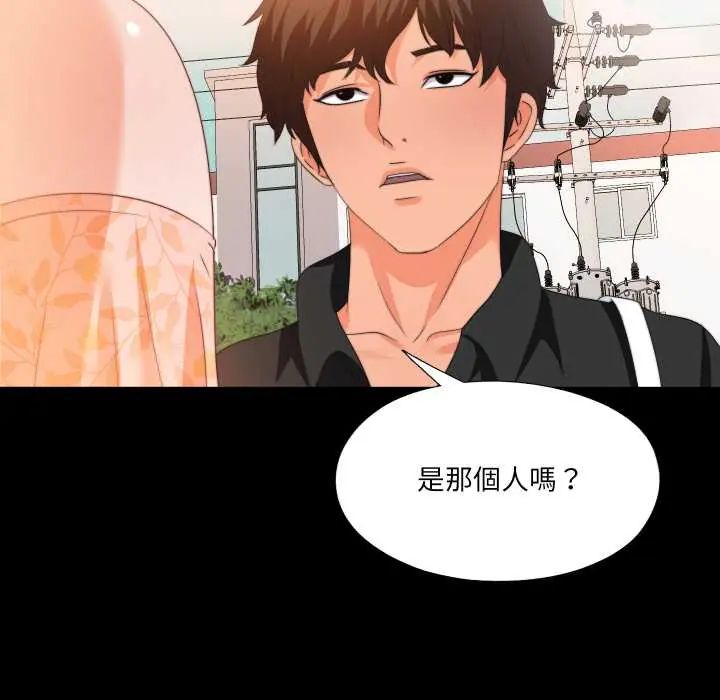 无法上色的关係 - 第31話 - page 76
