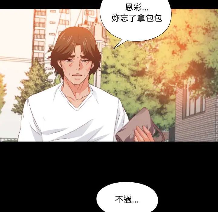 无法上色的关係 - 第31話 - page 81
