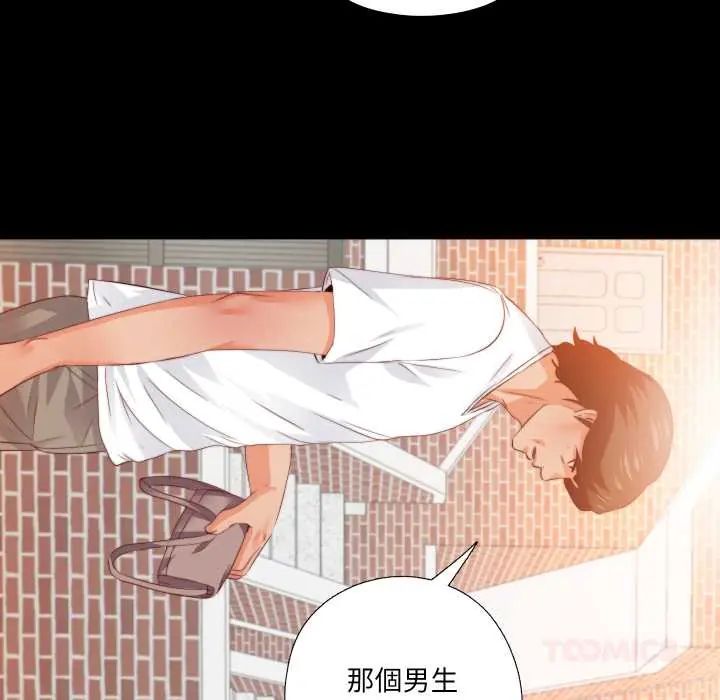 无法上色的关係 - 第31話 - page 82