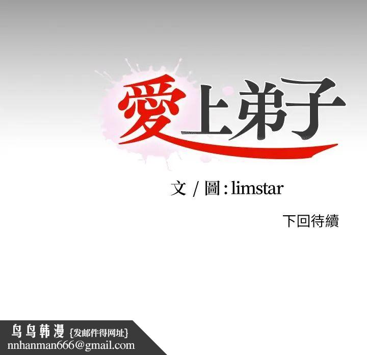 无法上色的关係 - 第31話 - page 89