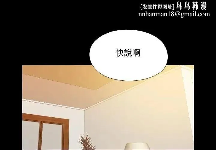 无法上色的关係 - 第39話 - page 1