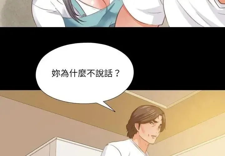 无法上色的关係 - 第39話 - page 3