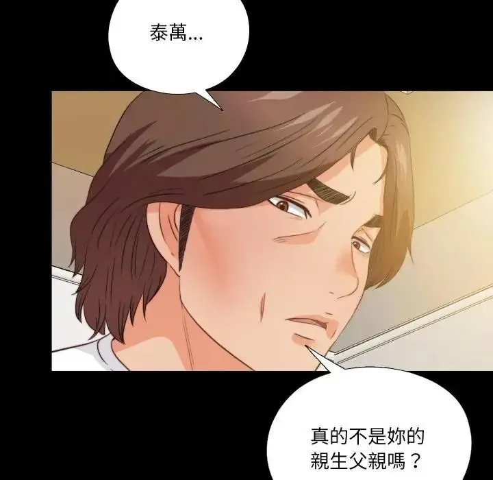 无法上色的关係 - 第39話 - page 5