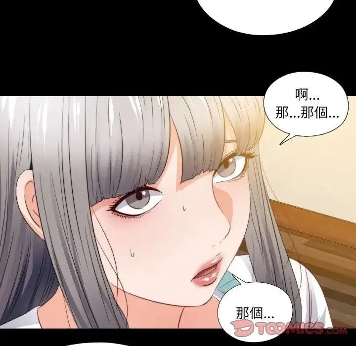 无法上色的关係 - 第39話 - page 6