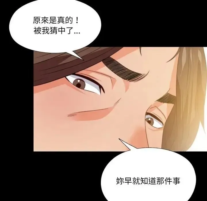 无法上色的关係 - 第39話 - page 7