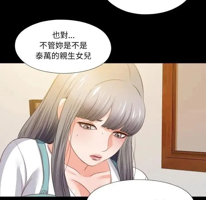 无法上色的关係 - 第39話 - page 8