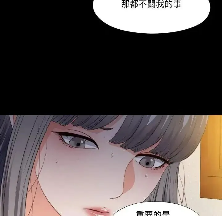 无法上色的关係 - 第39話 - page 9