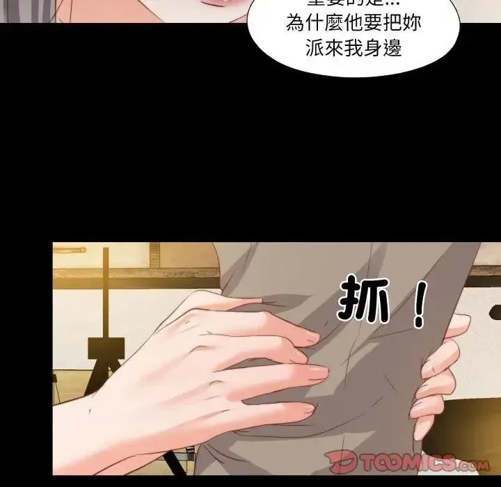 无法上色的关係 - 第39話 - page 10
