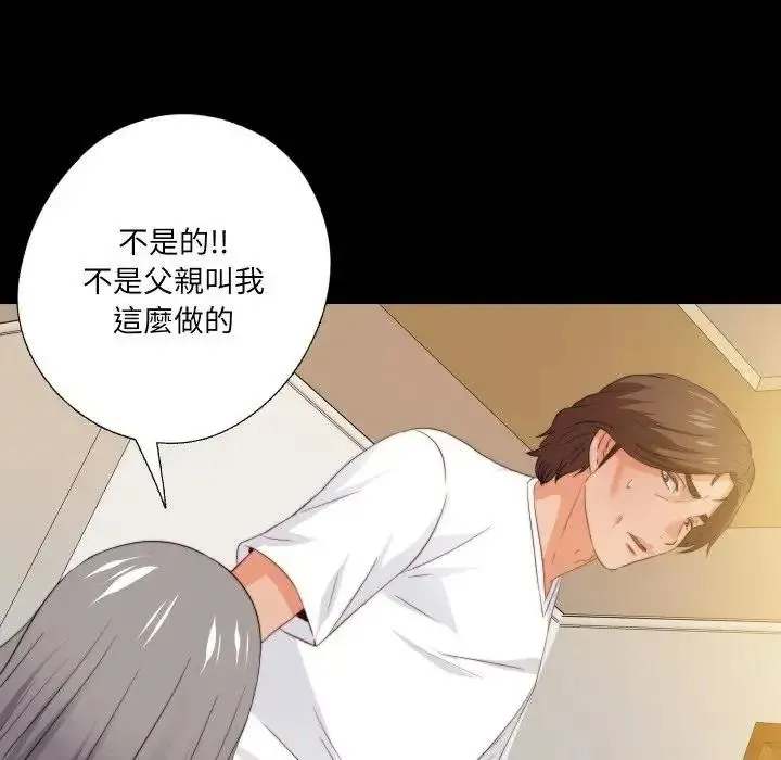 无法上色的关係 - 第39話 - page 11