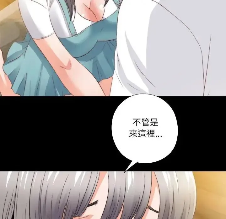 无法上色的关係 - 第39話 - page 13