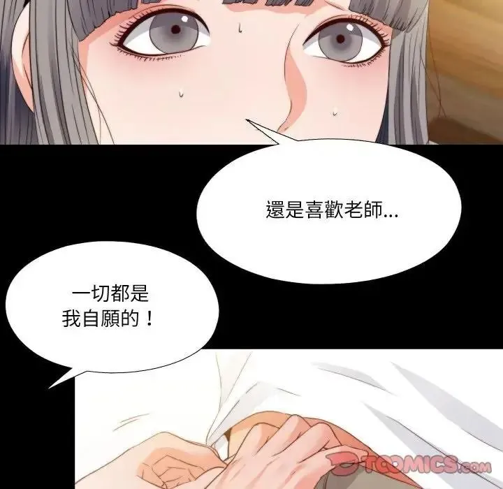 无法上色的关係 - 第39話 - page 14