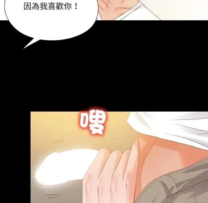 无法上色的关係 - 第39話 - page 16