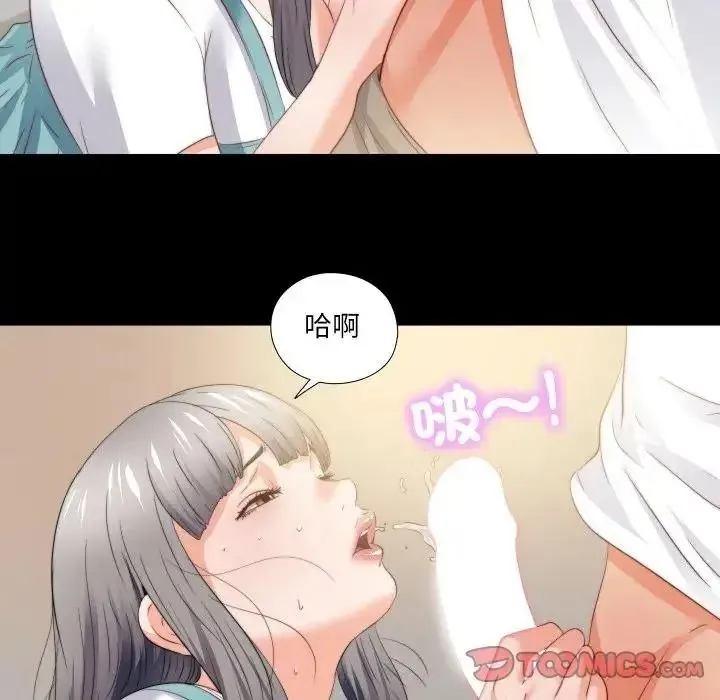 无法上色的关係 - 第39話 - page 26
